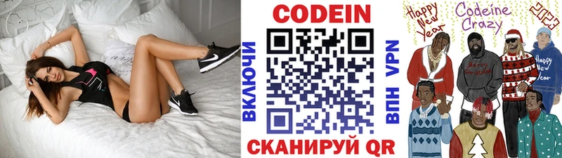 Codein напиток Lean (лин)  Инсар 